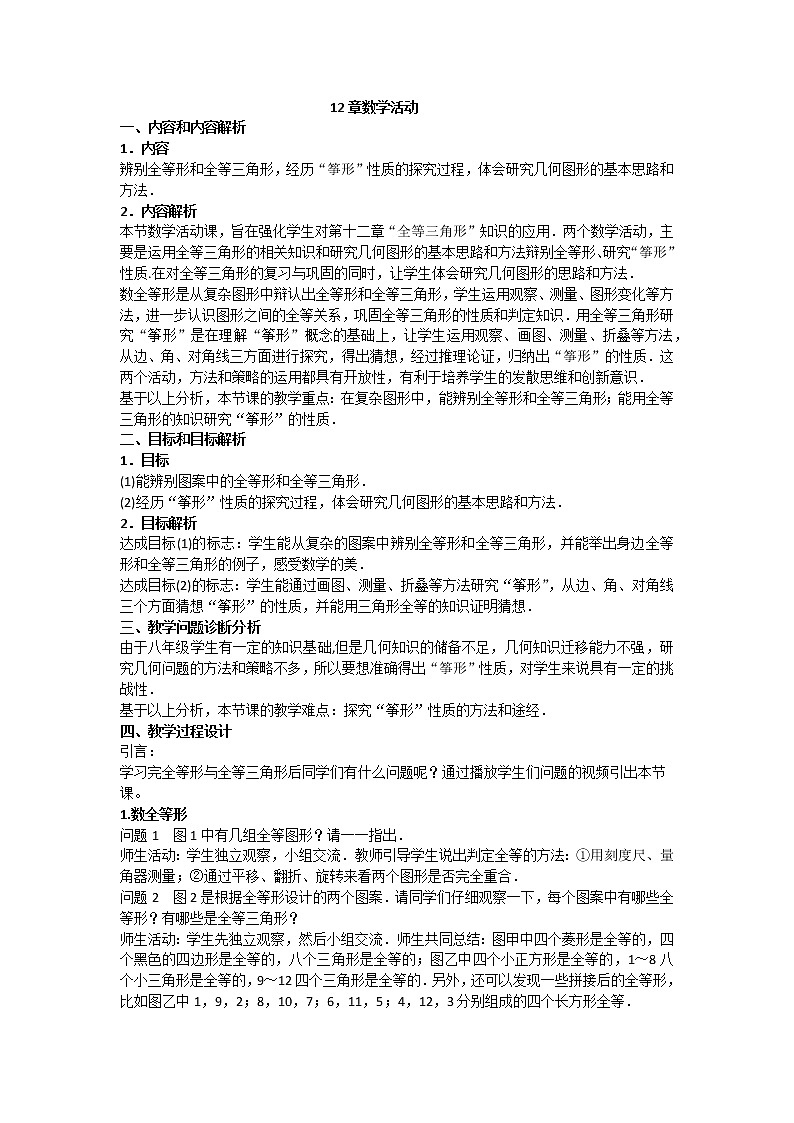 人教版数学八年级上册-第12章数学活动-教案01