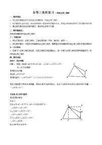 人教版第十二章 全等三角形12.1 全等三角形教案及反思