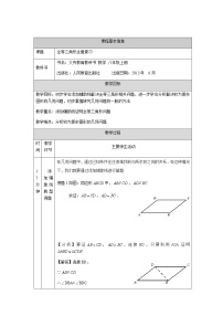 初中数学人教版八年级上册12.1 全等三角形教学设计