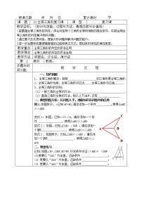 初中数学人教版八年级上册12.1 全等三角形教案及反思