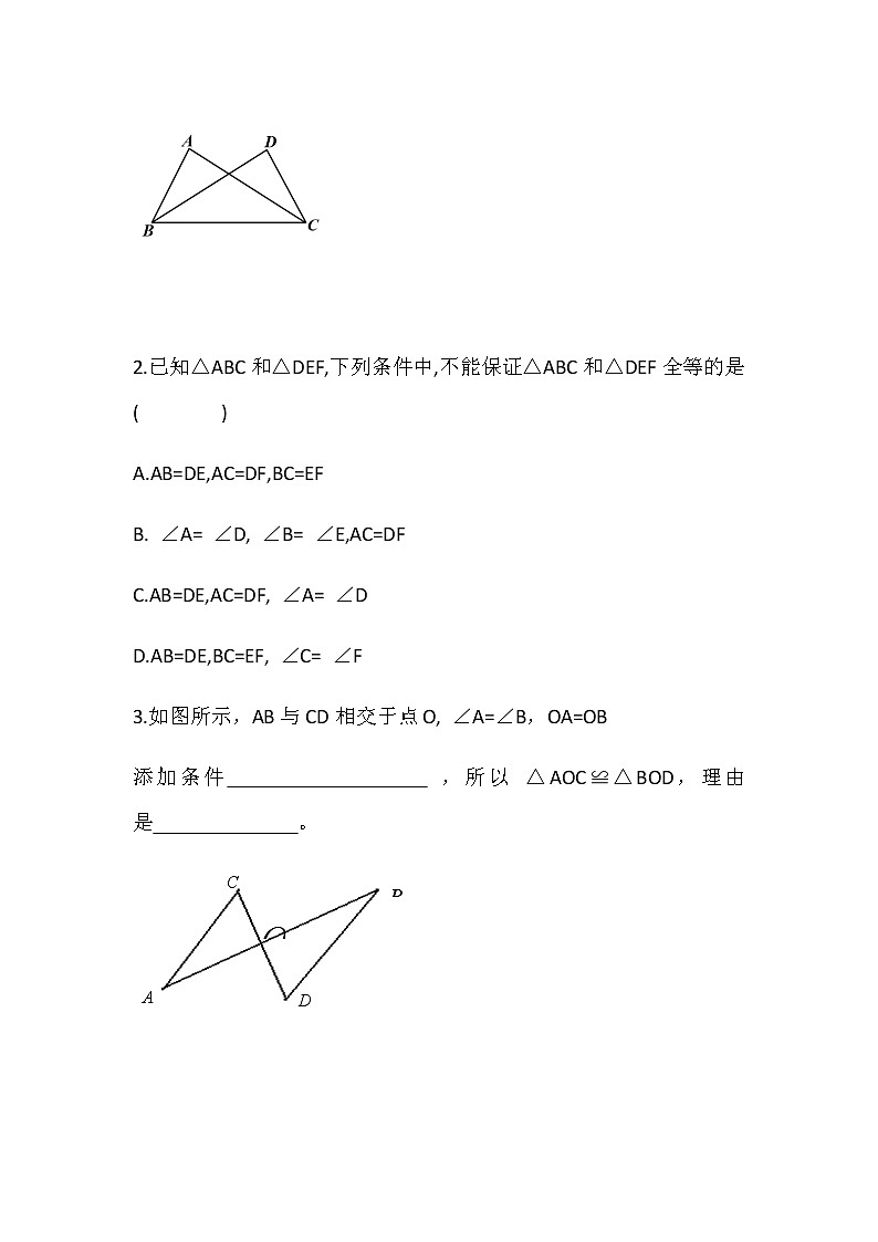 人教版八年级上册第十二章  全等三角形  复习课教案03
