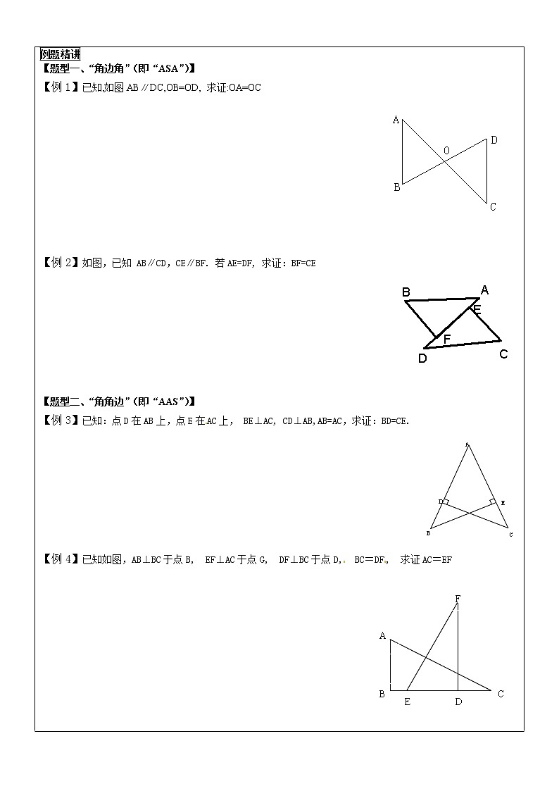 人教版八年级 上册 第十二章  全等三角形的证明方法（AAS ASA HL）  同步教案02