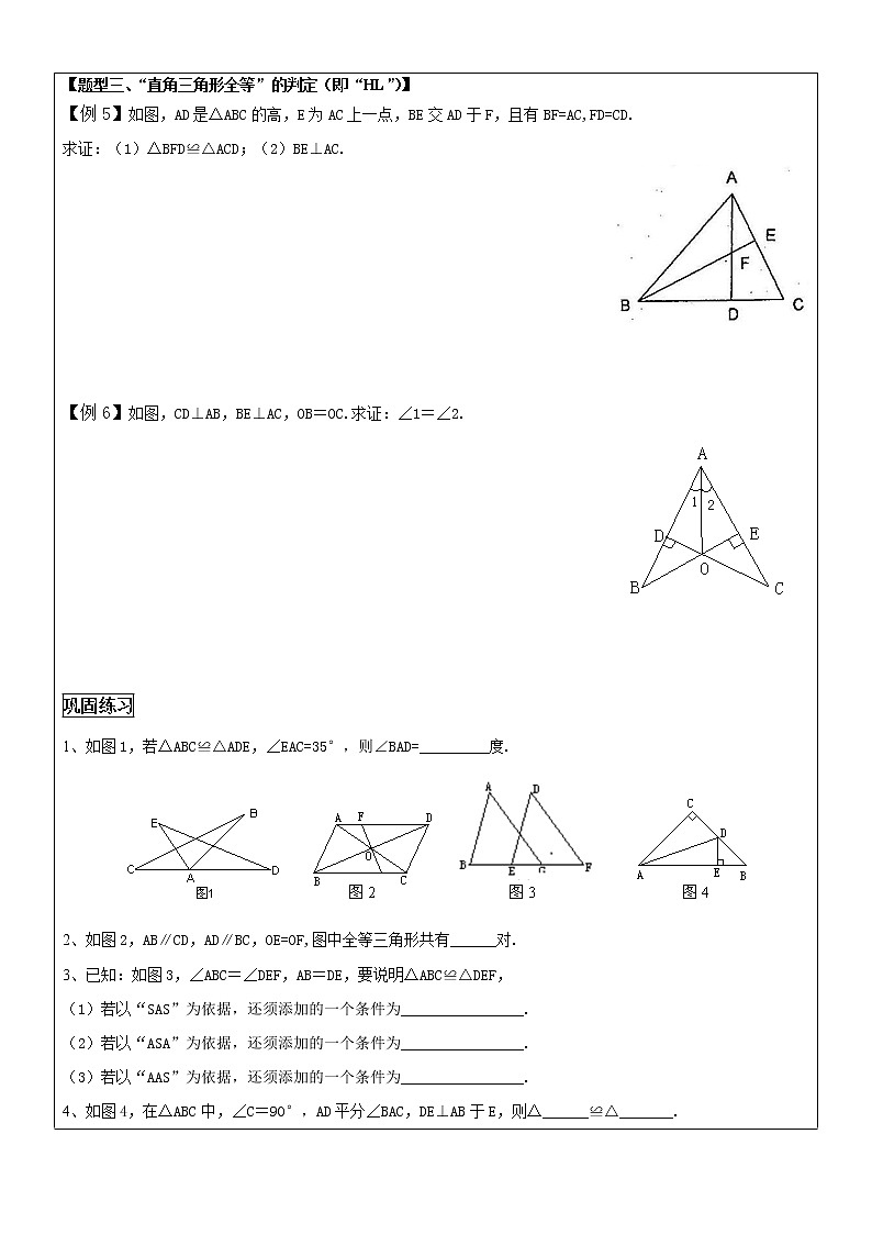 人教版八年级 上册 第十二章  全等三角形的证明方法（AAS ASA HL）  同步教案03