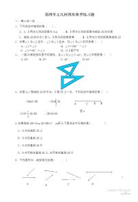 人教版七年级上册4.1 几何图形综合与测试习题