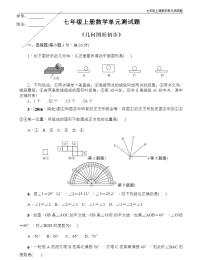 初中数学人教版七年级上册4.1 几何图形综合与测试同步练习题