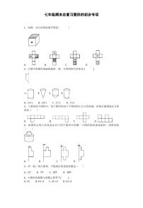 初中数学人教版七年级上册4.1 几何图形综合与测试课时作业