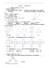 数学七年级上册4.1 几何图形综合与测试课时训练