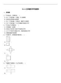 数学人教版4.1 几何图形综合与测试练习