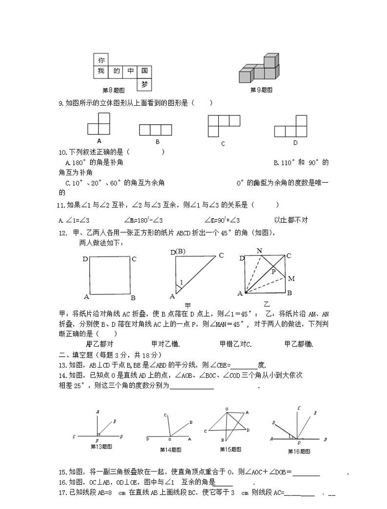 人教版七年级数学上册几何图形测试题及答案第2页