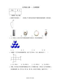 数学七年级上册4.1 几何图形综合与测试同步达标检测题