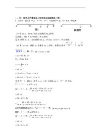 2020-2021学年4.1 几何图形综合与测试当堂达标检测题