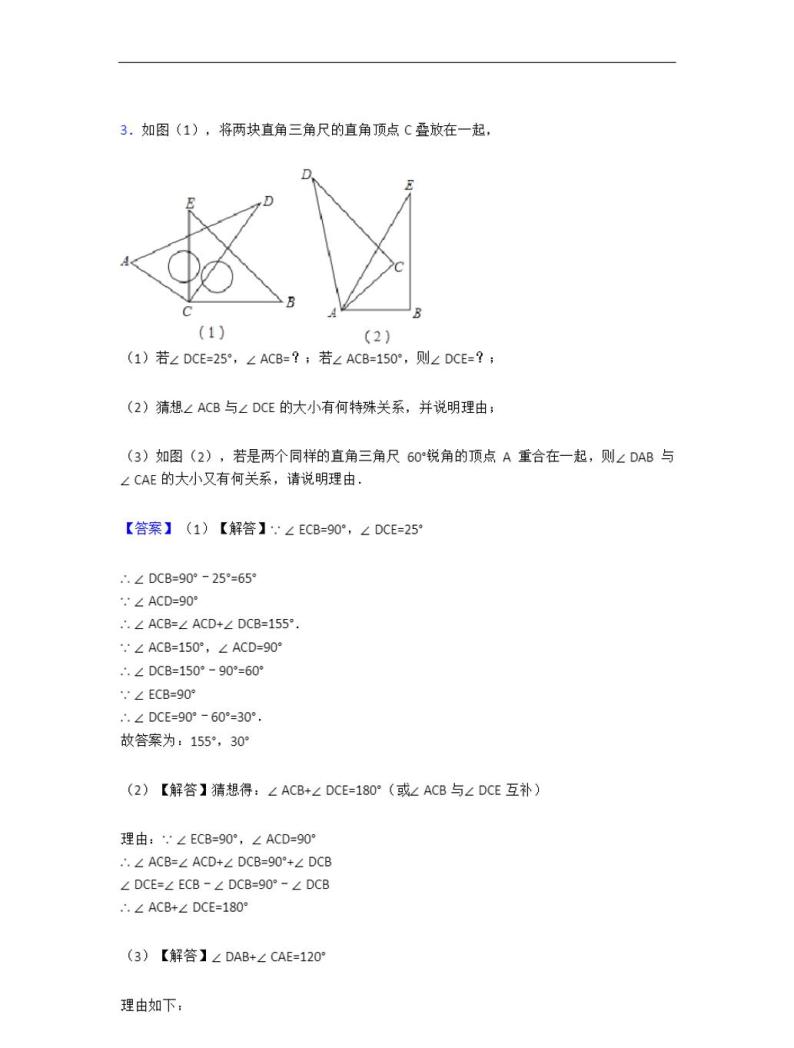 人教版七年级上册几何图形测试题(Word版 含解析)03
