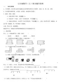 初中数学人教版七年级上册4.1 几何图形综合与测试习题