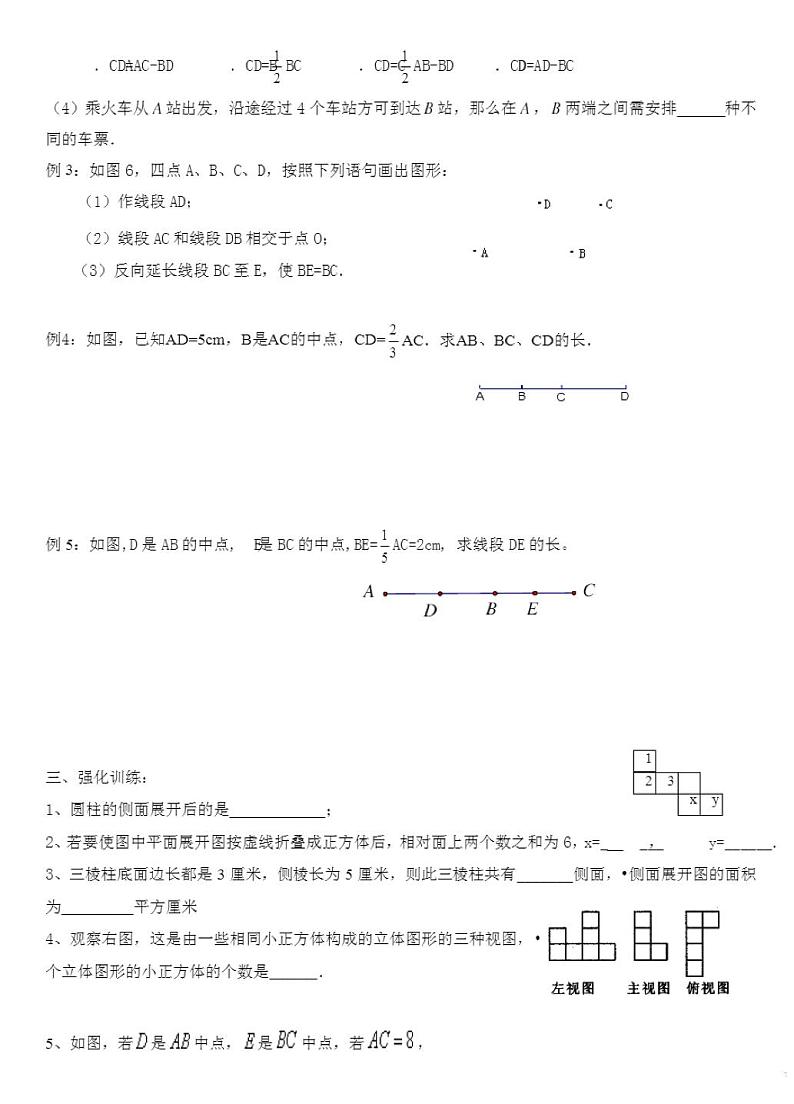 人教版七年级数学上册几何图形训练题第2页