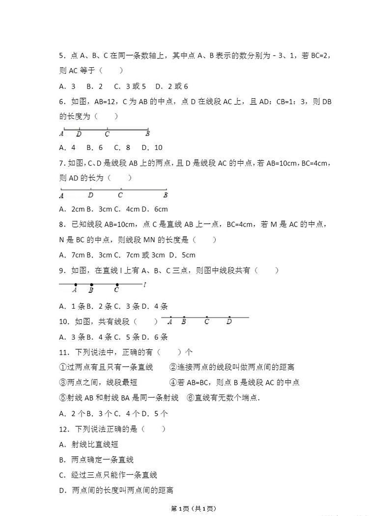 人教版七年级上册数学几何图形好题附答案02