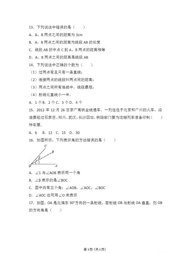 人教版七年级上册数学几何图形好题附答案03