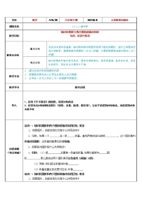 数学人教版13.1.1 轴对称教案