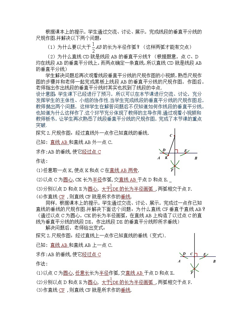 人教版数学八年级上册13.1.2 线段的垂直平分线的作图 教学设计教案02