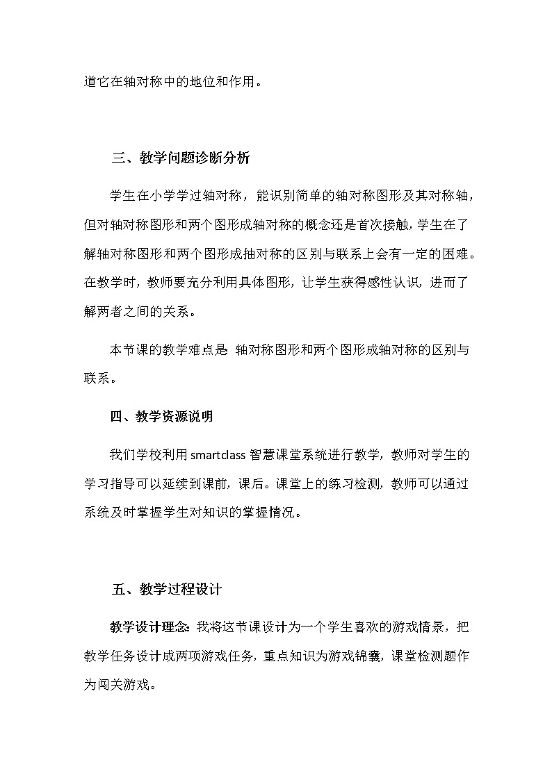 人教版数学八年级上册13.1.1轴对称教案第3页