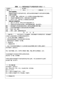 2020-2021学年13.1.2 线段的垂直平分线的性质教案