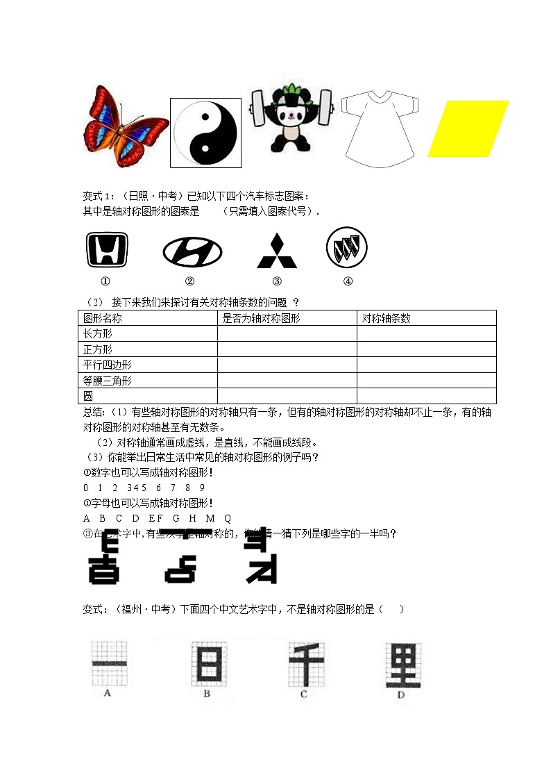 人教版数学八年级上册13.1.1轴对称 教案第2页