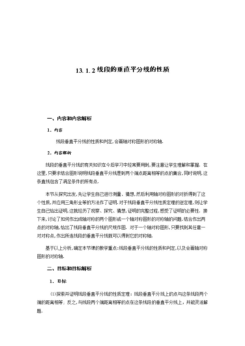 轴对称（2） 教学设计-2020年秋人教版八年级数学上册第1页