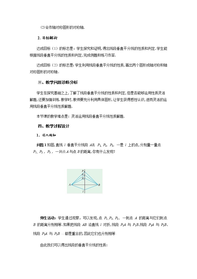 轴对称（2） 教学设计-2020年秋人教版八年级数学上册第2页