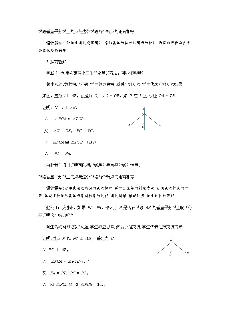 轴对称（2） 教学设计-2020年秋人教版八年级数学上册第3页