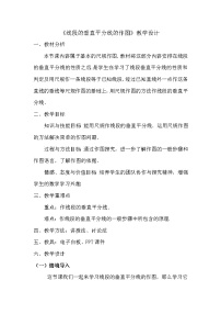 初中数学人教版八年级上册13.1.2 线段的垂直平分线的性质教案设计