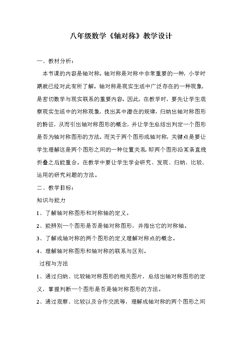 人教版数学八年级上册13.1.1轴对称教案01