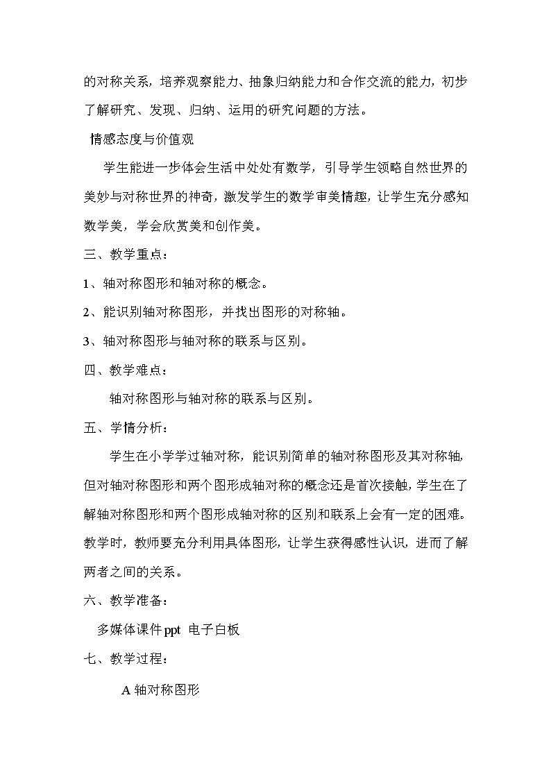 人教版数学八年级上册13.1.1轴对称教案02