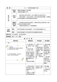 初中数学人教版八年级上册13.1.2 线段的垂直平分线的性质教案及反思