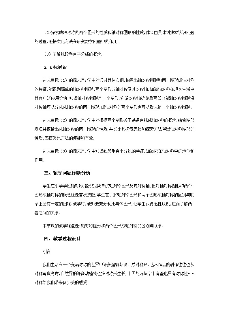 轴对称（1） 教学设计-2020年秋人教版八年级数学上册第2页