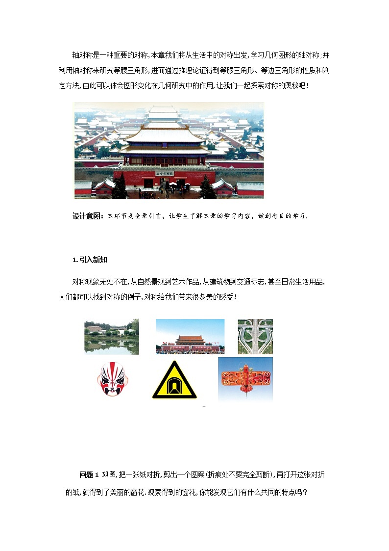 轴对称（1） 教学设计-2020年秋人教版八年级数学上册第3页
