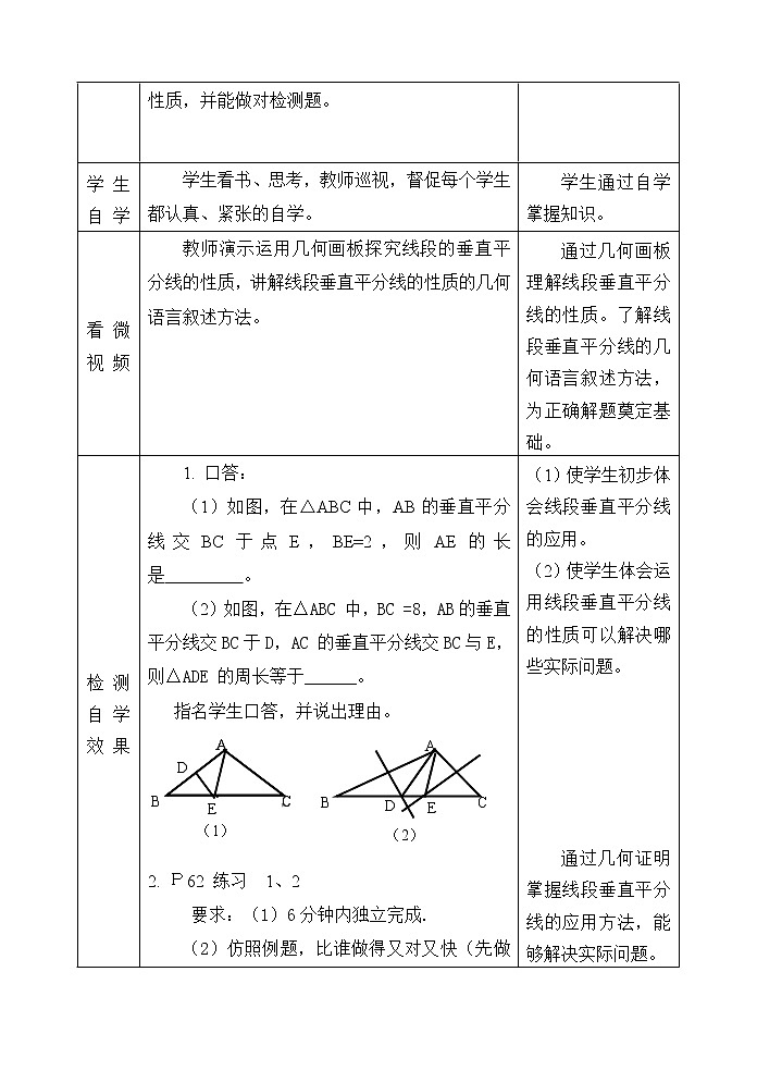 人教版数学八年级上册13.1.2线段的垂直平分线的作图教案02