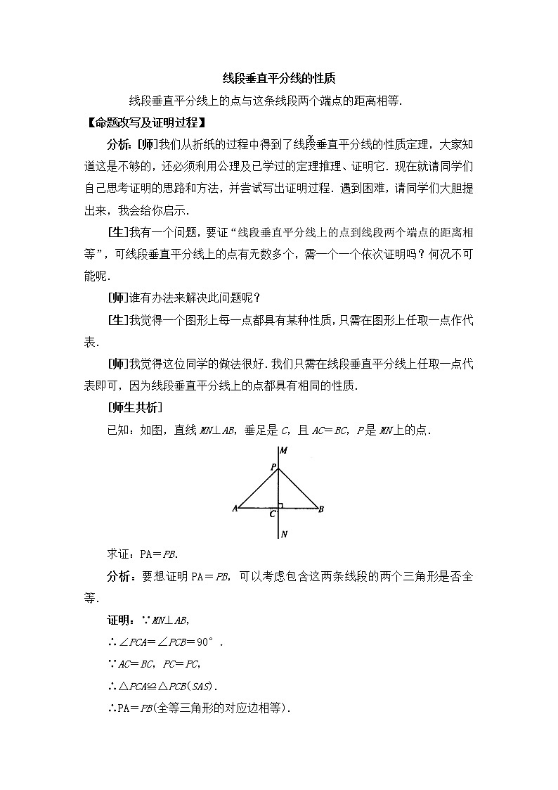 人教版数学八年级上册13.1.2线段的垂直平分线的作图教案第2页