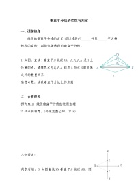 初中13.1.2 线段的垂直平分线的性质教案及反思