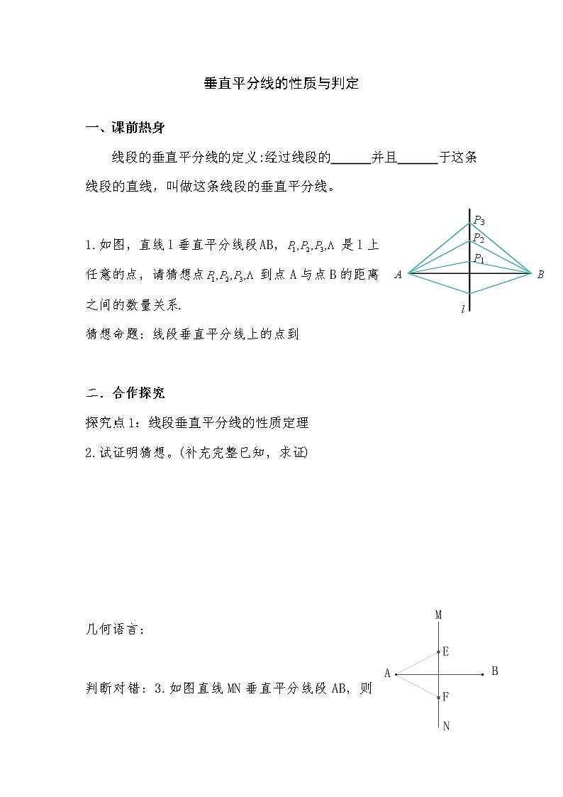 人教版数学八年级上册13.1.2 探究线段垂直平分线的性质教案第1页