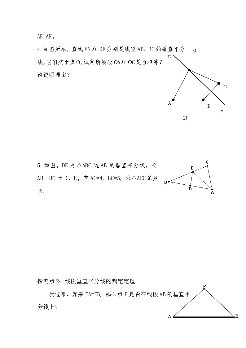 人教版数学八年级上册13.1.2 探究线段垂直平分线的性质教案第2页