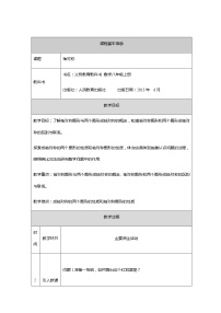 初中数学13.1.1 轴对称教学设计