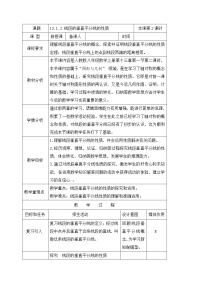 2021学年13.1.2 线段的垂直平分线的性质教学设计