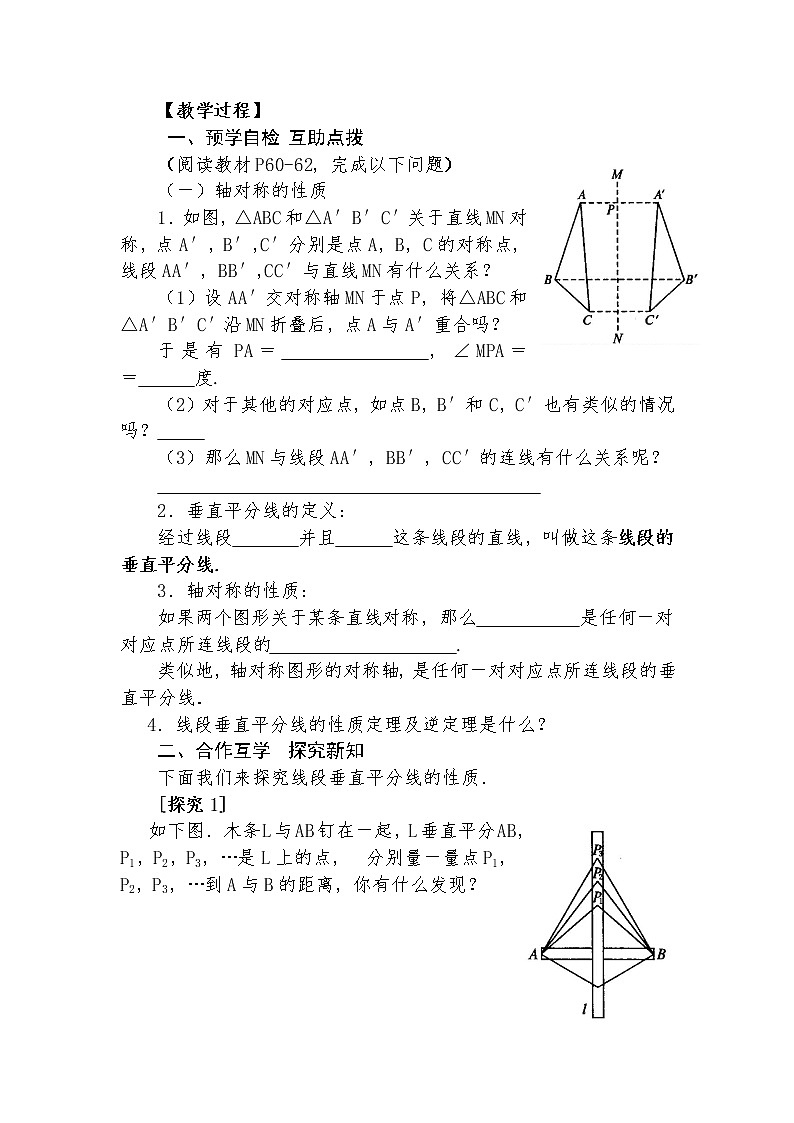 13.1.2 线段的垂直平分线的性质  教学设计 -2021-2022学年人教版八年级数学上册第2页