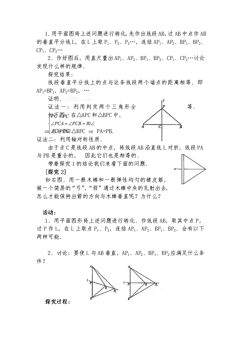 13.1.2 线段的垂直平分线的性质  教学设计 -2021-2022学年人教版八年级数学上册第3页
