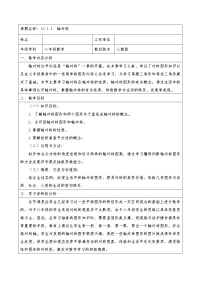 初中数学人教版八年级上册13.1.1 轴对称教案设计