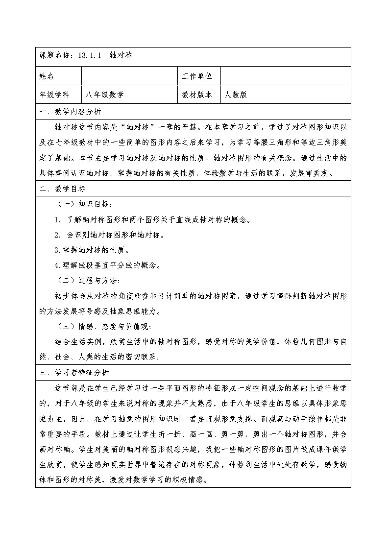 人教版八年级上册数学教案：13.1.1 轴对称01