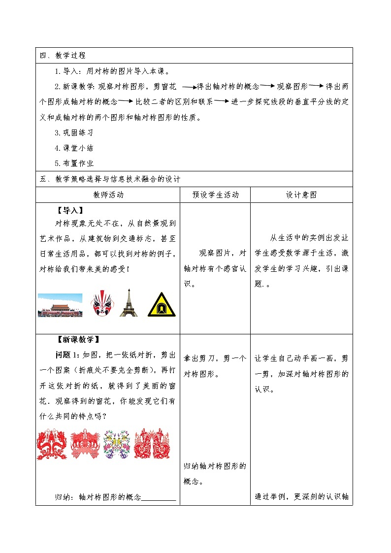 人教版八年级上册数学教案：13.1.1 轴对称02