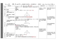 人教版八年级上册13.1.2 线段的垂直平分线的性质教学设计