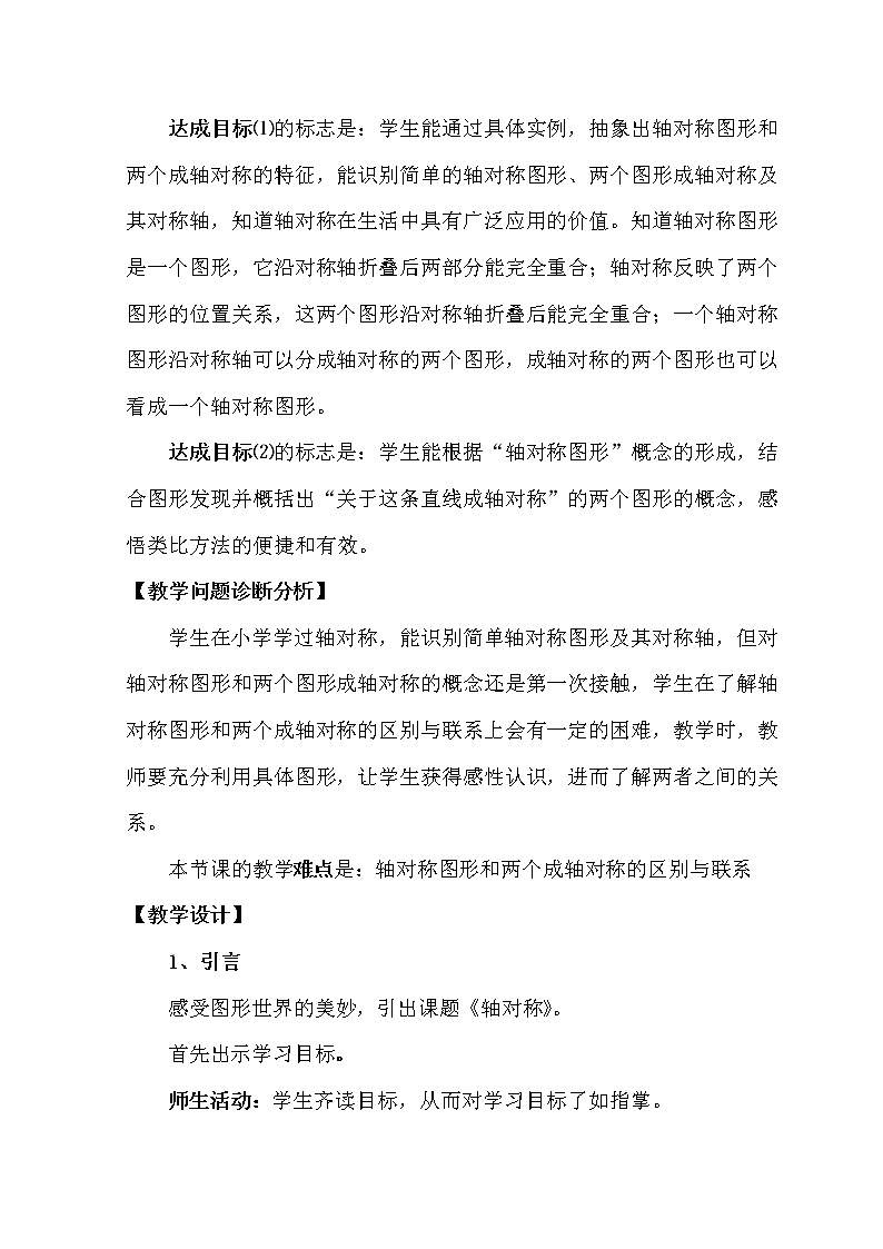 人教版数学八年级 上册 13.1.1轴对称教案第2页