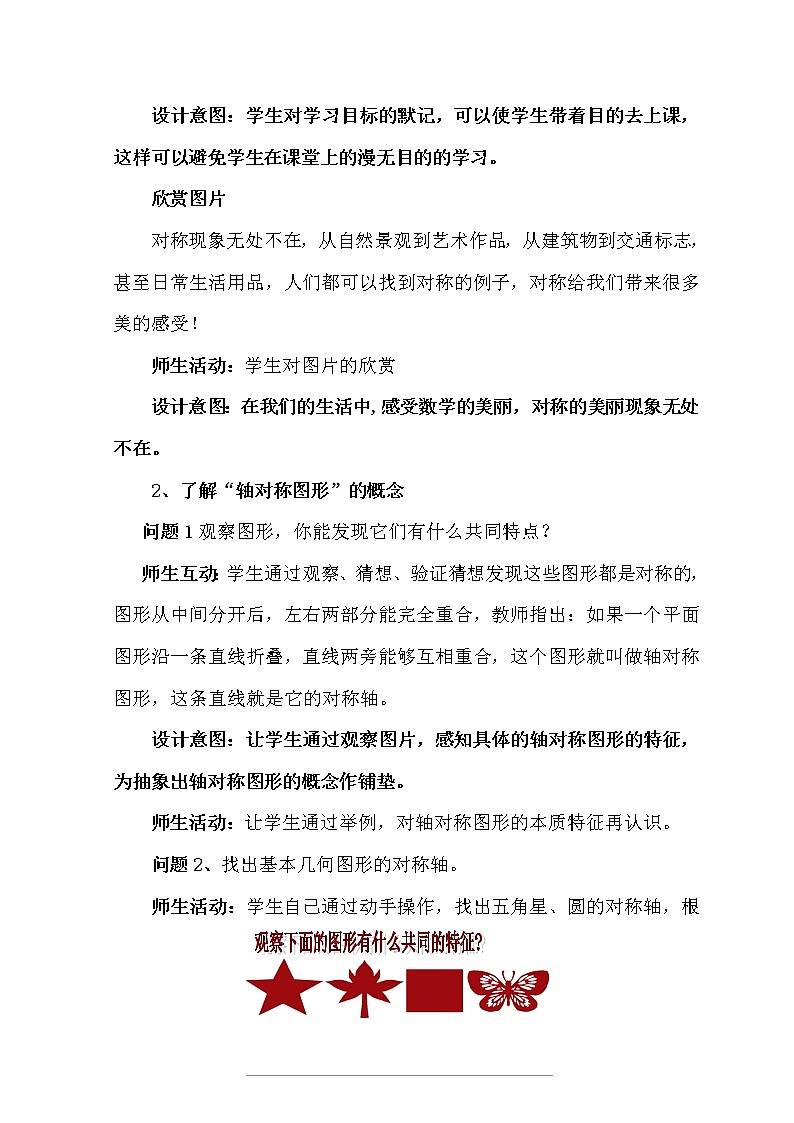 人教版数学八年级 上册 13.1.1轴对称教案第3页