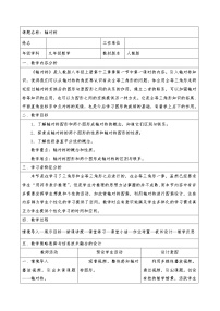 人教版八年级上册13.1.1 轴对称教案